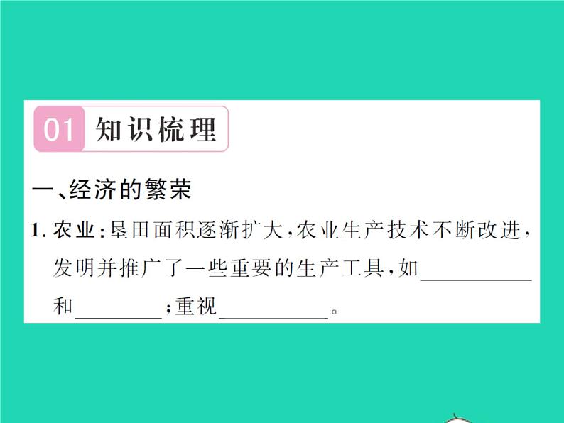 2022七年级历史下册第一单元隋唐时期：繁荣与开放的时代第3课盛唐气象作业课件新人教版第2页