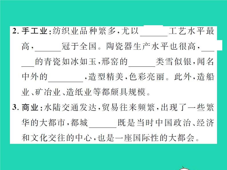 2022七年级历史下册第一单元隋唐时期：繁荣与开放的时代第3课盛唐气象作业课件新人教版第3页