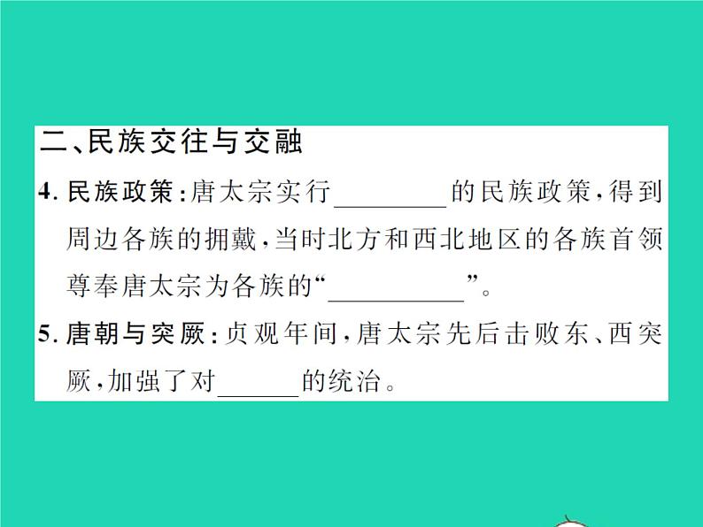 2022七年级历史下册第一单元隋唐时期：繁荣与开放的时代第3课盛唐气象作业课件新人教版第4页