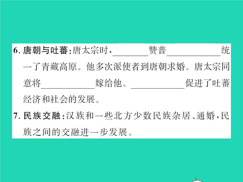 2022七年级历史下册第一单元隋唐时期：繁荣与开放的时代第3课盛唐气象作业课件新人教版第5页