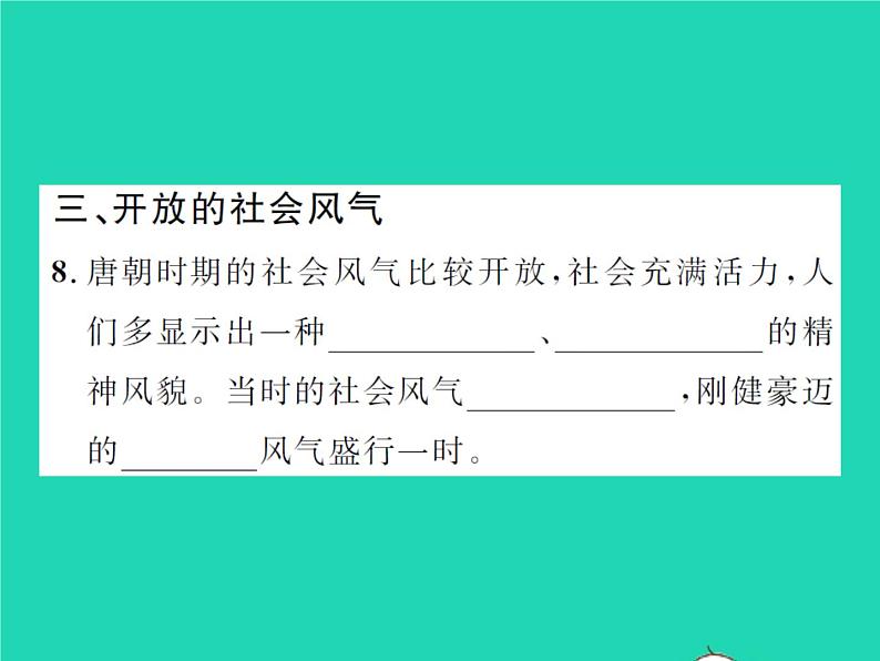 2022七年级历史下册第一单元隋唐时期：繁荣与开放的时代第3课盛唐气象作业课件新人教版第6页