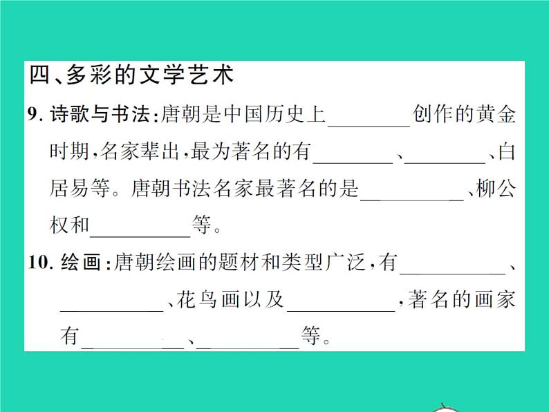 2022七年级历史下册第一单元隋唐时期：繁荣与开放的时代第3课盛唐气象作业课件新人教版第7页