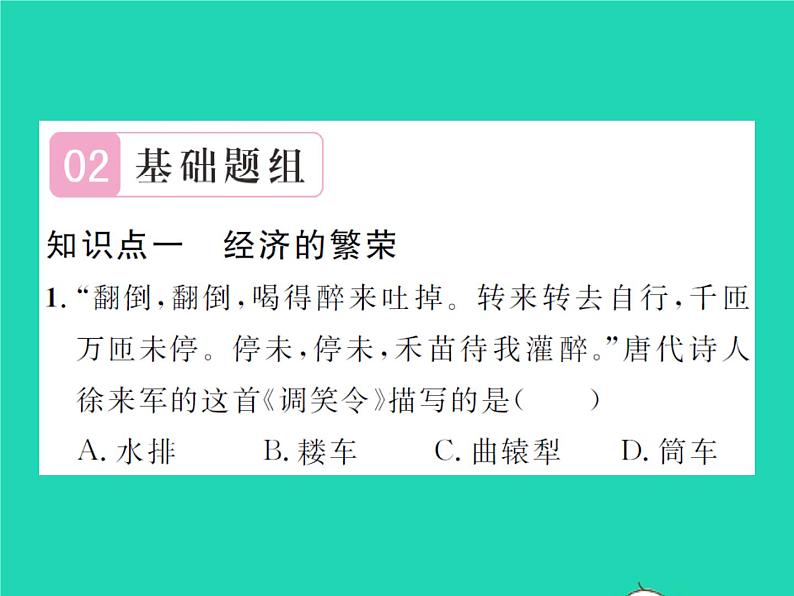 2022七年级历史下册第一单元隋唐时期：繁荣与开放的时代第3课盛唐气象作业课件新人教版第8页