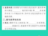 2022七年级历史下册第一单元隋唐时期：繁荣与开放的时代第4课唐朝的中外文化交流作业课件新人教版
