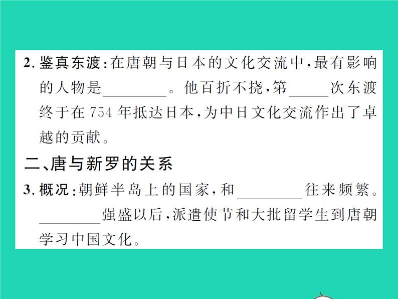 2022七年级历史下册第一单元隋唐时期：繁荣与开放的时代第4课唐朝的中外文化交流作业课件新人教版03