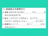 2022七年级历史下册第一单元隋唐时期：繁荣与开放的时代第5课安史之乱与唐朝衰亡作业课件新人教版
