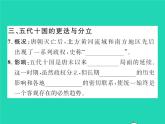 2022七年级历史下册第一单元隋唐时期：繁荣与开放的时代第5课安史之乱与唐朝衰亡作业课件新人教版