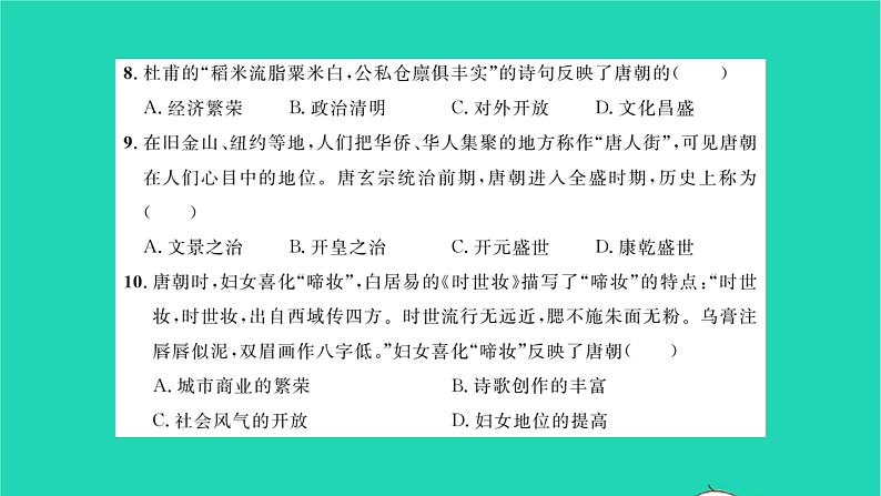 2022七年级历史下册第一单元隋唐时期：繁荣与开放的时代能力提升卷作业课件新人教版第6页