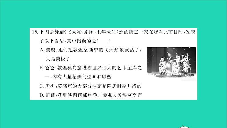 2022七年级历史下册第一单元隋唐时期：繁荣与开放的时代能力提升卷作业课件新人教版第8页