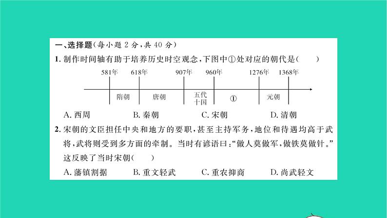 2022七年级历史下册第二单元辽宋夏金元时期：民族关系发展和社会变化基础达标卷作业课件新人教版第2页