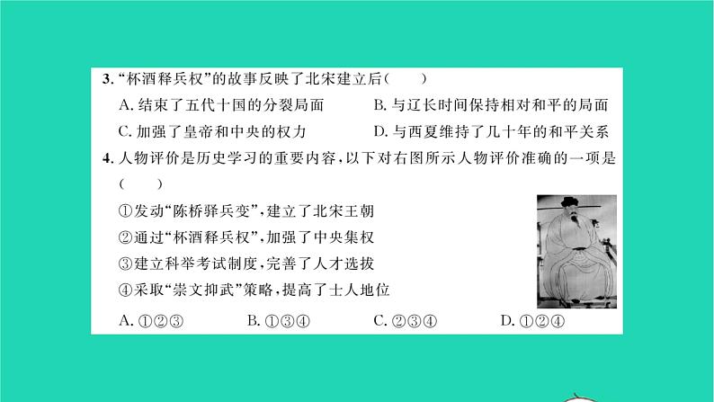 2022七年级历史下册第二单元辽宋夏金元时期：民族关系发展和社会变化基础达标卷作业课件新人教版第3页