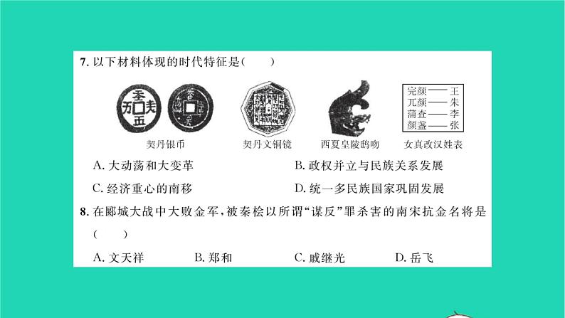 2022七年级历史下册第二单元辽宋夏金元时期：民族关系发展和社会变化基础达标卷作业课件新人教版第5页