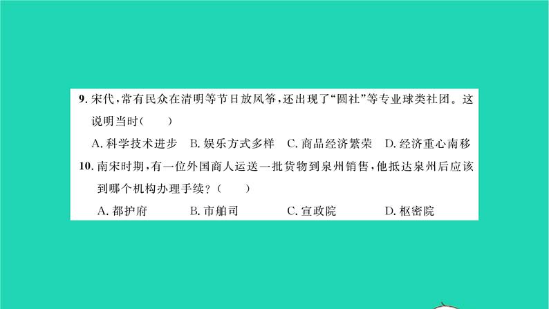 2022七年级历史下册第二单元辽宋夏金元时期：民族关系发展和社会变化基础达标卷作业课件新人教版第6页