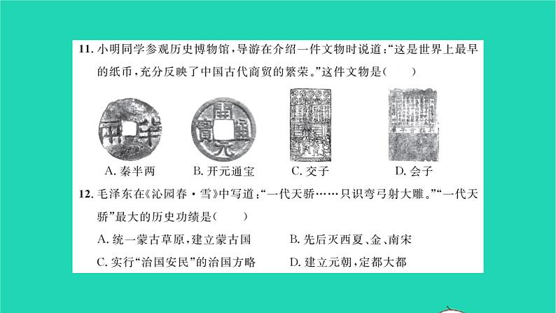 2022七年级历史下册第二单元辽宋夏金元时期：民族关系发展和社会变化基础达标卷作业课件新人教版第7页