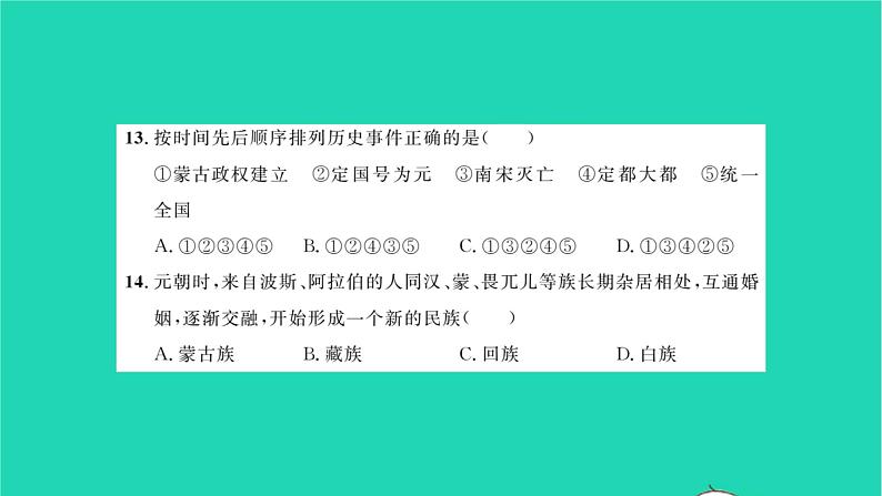 2022七年级历史下册第二单元辽宋夏金元时期：民族关系发展和社会变化基础达标卷作业课件新人教版第8页