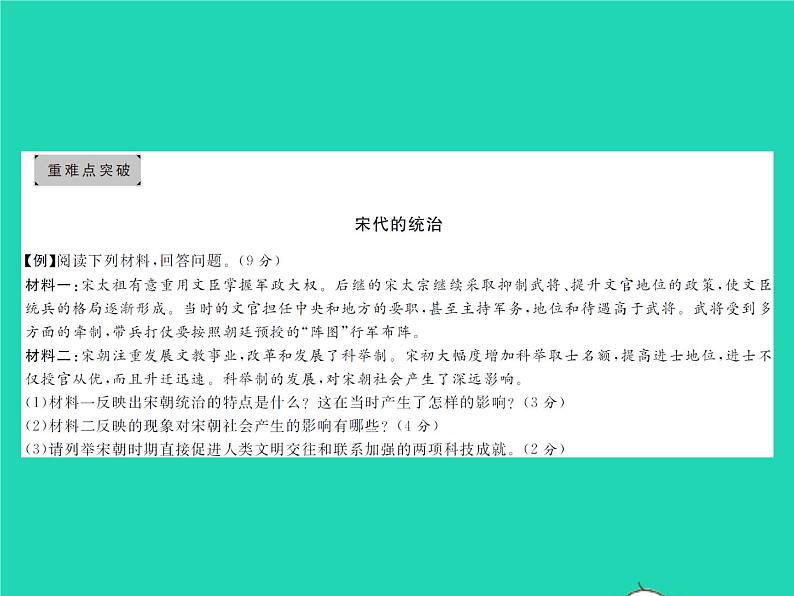 2022七年级历史下册第二单元辽宋夏金元时期：民族关系发展和社会变化复习与小结作业课件新人教版第3页