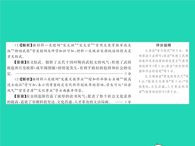 2022七年级历史下册第二单元辽宋夏金元时期：民族关系发展和社会变化复习与小结作业课件新人教版第4页