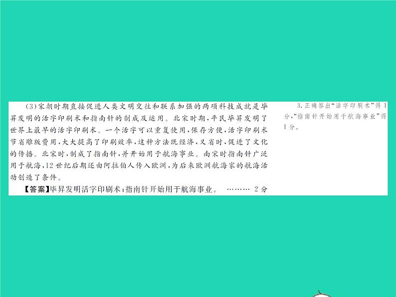 2022七年级历史下册第二单元辽宋夏金元时期：民族关系发展和社会变化复习与小结作业课件新人教版第5页