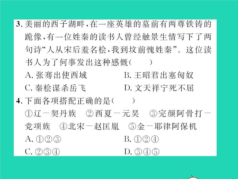 2022七年级历史下册第二单元辽宋夏金元时期：民族关系发展和社会变化复习与小结作业课件新人教版第7页