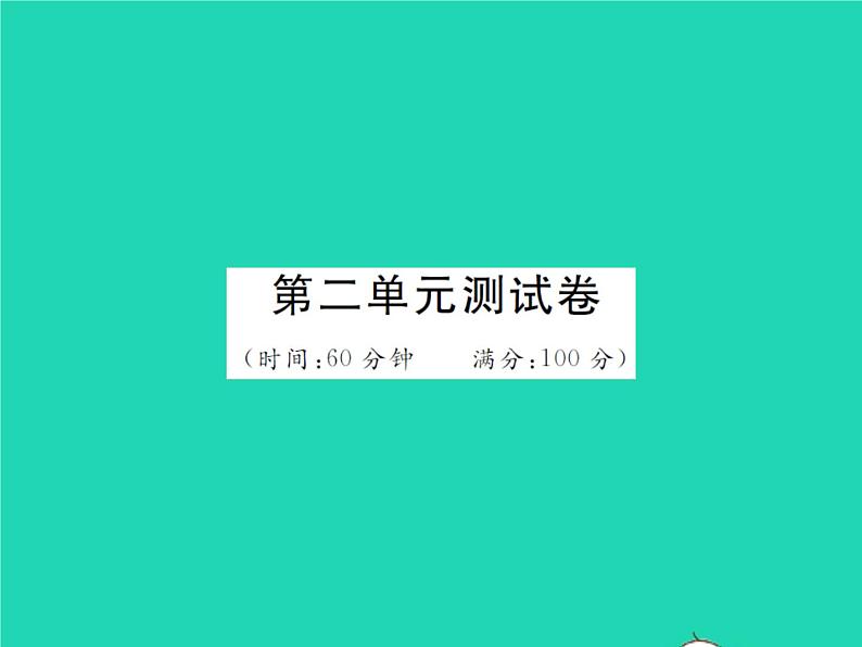 2022七年级历史下册第二单元辽宋夏金元时期：民族关系发展和社会变化测试卷作业课件新人教版第1页