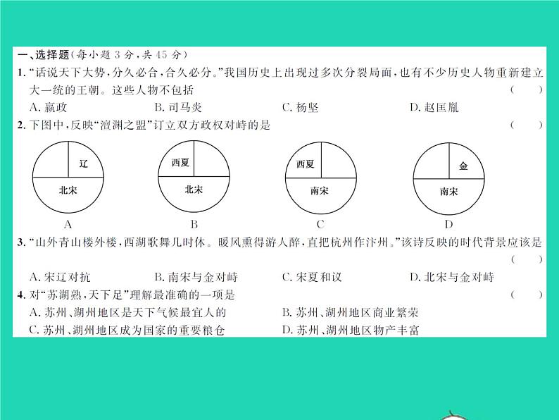 2022七年级历史下册第二单元辽宋夏金元时期：民族关系发展和社会变化测试卷作业课件新人教版第2页