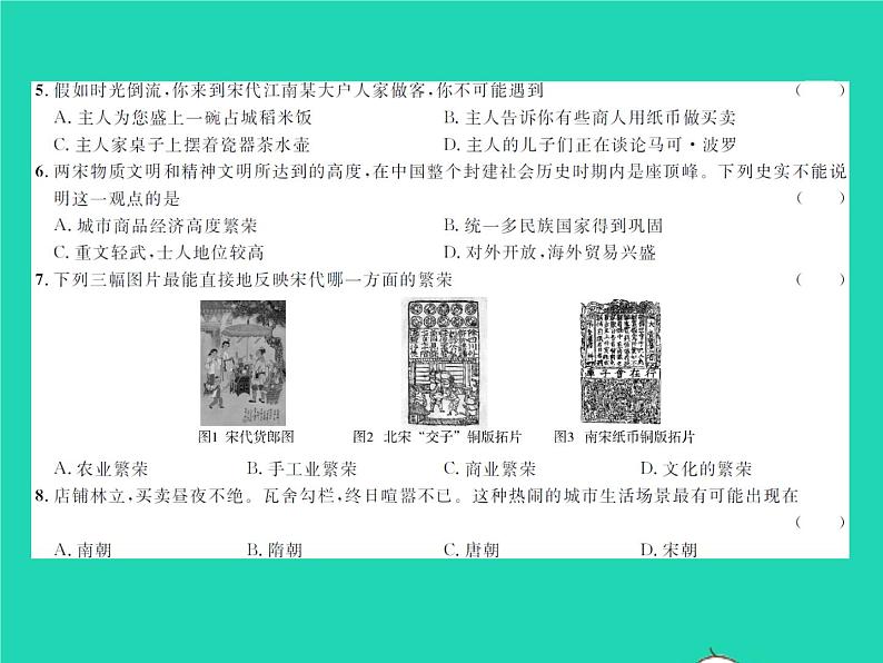 2022七年级历史下册第二单元辽宋夏金元时期：民族关系发展和社会变化测试卷作业课件新人教版第3页