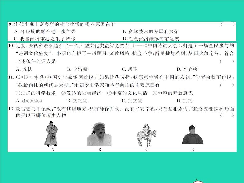 2022七年级历史下册第二单元辽宋夏金元时期：民族关系发展和社会变化测试卷作业课件新人教版第4页