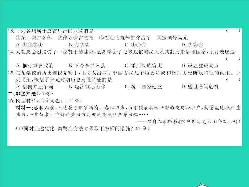 2022七年级历史下册第二单元辽宋夏金元时期：民族关系发展和社会变化测试卷作业课件新人教版第5页