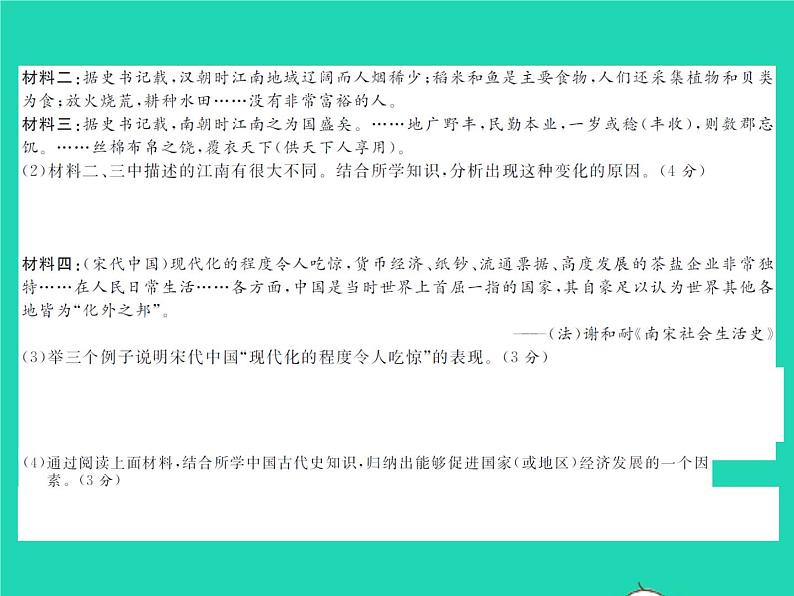 2022七年级历史下册第二单元辽宋夏金元时期：民族关系发展和社会变化测试卷作业课件新人教版第6页