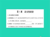2022七年级历史下册第二单元辽宋夏金元时期：民族关系发展和社会变化知识梳理卷作业课件新人教版