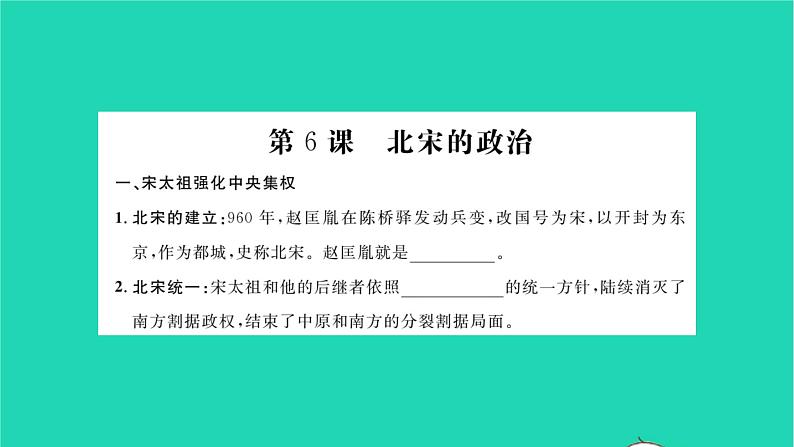 2022七年级历史下册第二单元辽宋夏金元时期：民族关系发展和社会变化知识梳理卷作业课件新人教版第2页