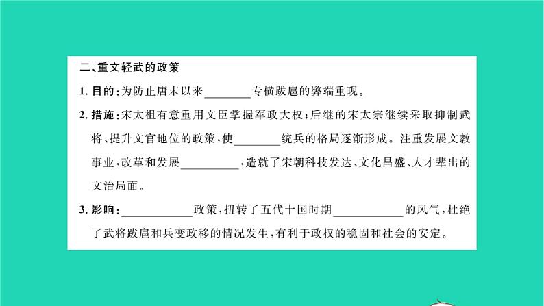 2022七年级历史下册第二单元辽宋夏金元时期：民族关系发展和社会变化知识梳理卷作业课件新人教版第4页