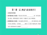 2022七年级历史下册第二单元辽宋夏金元时期：民族关系发展和社会变化知识梳理卷作业课件新人教版
