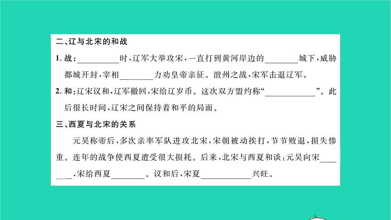 2022七年级历史下册第二单元辽宋夏金元时期：民族关系发展和社会变化知识梳理卷作业课件新人教版第6页