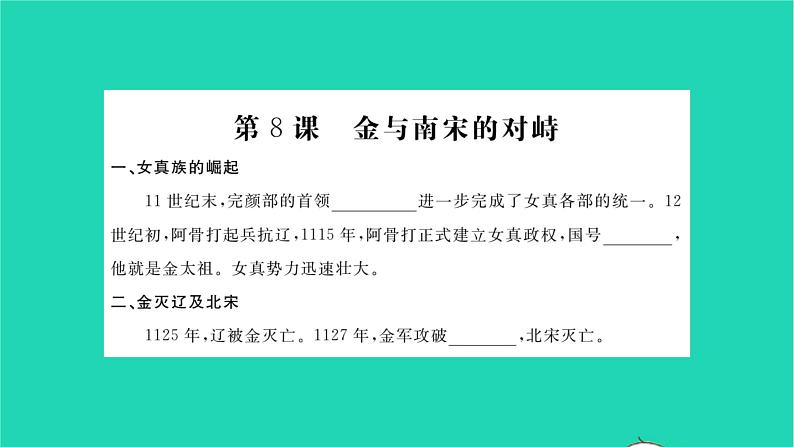 2022七年级历史下册第二单元辽宋夏金元时期：民族关系发展和社会变化知识梳理卷作业课件新人教版第7页