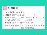 2022七年级历史下册第二单元辽宋夏金元时期：民族关系发展和社会变化第6课北宋的政治作业课件新人教版