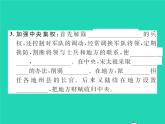 2022七年级历史下册第二单元辽宋夏金元时期：民族关系发展和社会变化第6课北宋的政治作业课件新人教版