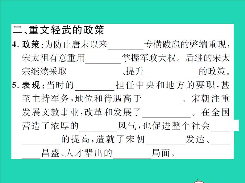 2022七年级历史下册第二单元辽宋夏金元时期：民族关系发展和社会变化第6课北宋的政治作业课件新人教版第4页