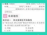2022七年级历史下册第二单元辽宋夏金元时期：民族关系发展和社会变化第6课北宋的政治作业课件新人教版