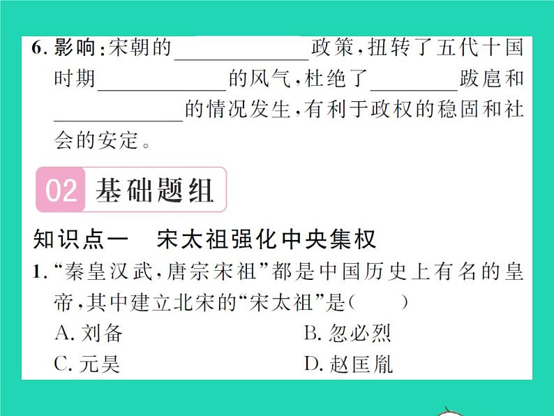 2022七年级历史下册第二单元辽宋夏金元时期：民族关系发展和社会变化第6课北宋的政治作业课件新人教版第5页