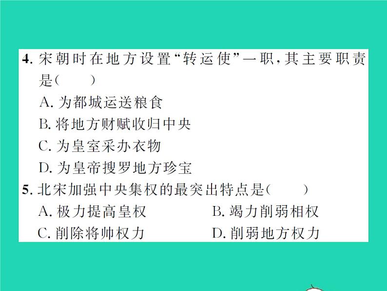 2022七年级历史下册第二单元辽宋夏金元时期：民族关系发展和社会变化第6课北宋的政治作业课件新人教版第7页