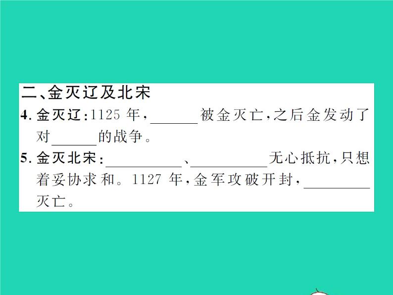 2022七年级历史下册第二单元辽宋夏金元时期：民族关系发展和社会变化第8课金与南宋的对峙作业课件新人教版第3页