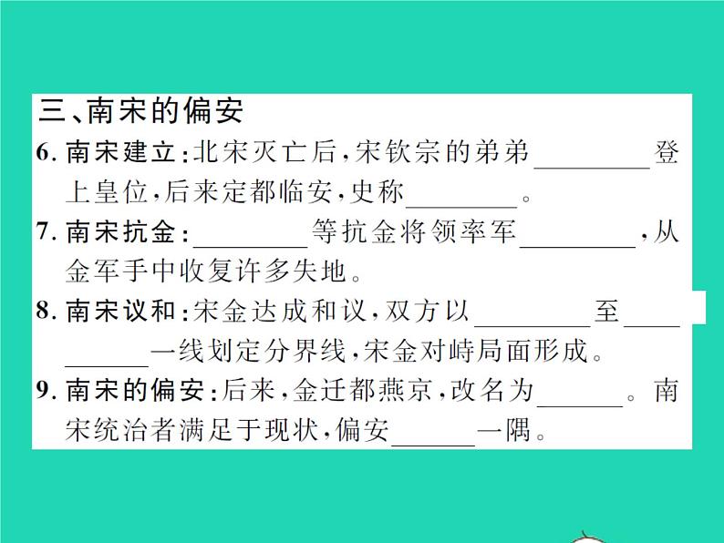 2022七年级历史下册第二单元辽宋夏金元时期：民族关系发展和社会变化第8课金与南宋的对峙作业课件新人教版第4页