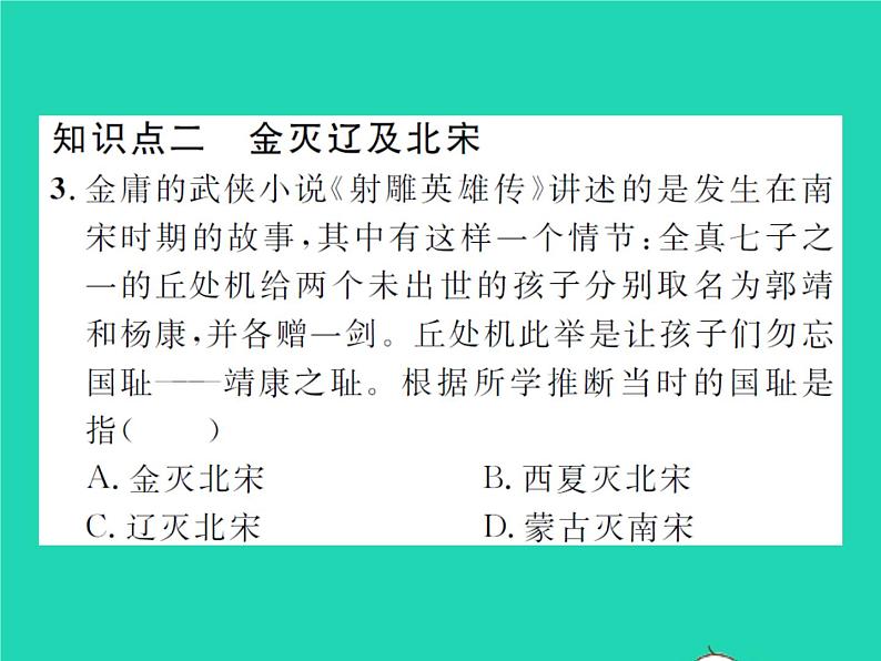 2022七年级历史下册第二单元辽宋夏金元时期：民族关系发展和社会变化第8课金与南宋的对峙作业课件新人教版第6页