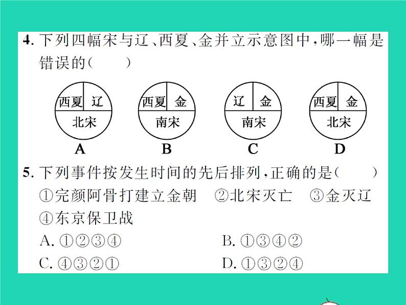 2022七年级历史下册第二单元辽宋夏金元时期：民族关系发展和社会变化第8课金与南宋的对峙作业课件新人教版第7页