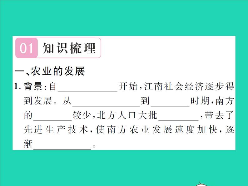 2022七年级历史下册第二单元辽宋夏金元时期：民族关系发展和社会变化第9课宋代经济的发展作业课件新人教版第2页