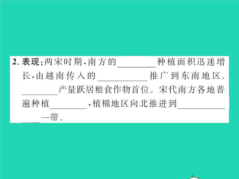 2022七年级历史下册第二单元辽宋夏金元时期：民族关系发展和社会变化第9课宋代经济的发展作业课件新人教版第3页