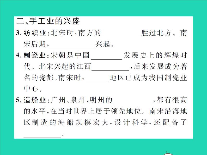 2022七年级历史下册第二单元辽宋夏金元时期：民族关系发展和社会变化第9课宋代经济的发展作业课件新人教版第4页