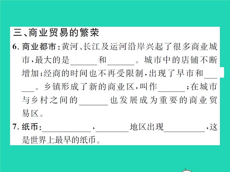 2022七年级历史下册第二单元辽宋夏金元时期：民族关系发展和社会变化第9课宋代经济的发展作业课件新人教版第5页