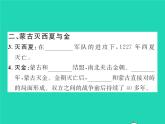 2022七年级历史下册第二单元辽宋夏金元时期：民族关系发展和社会变化第10课蒙古族的兴起与元朝的建立作业课件新人教版